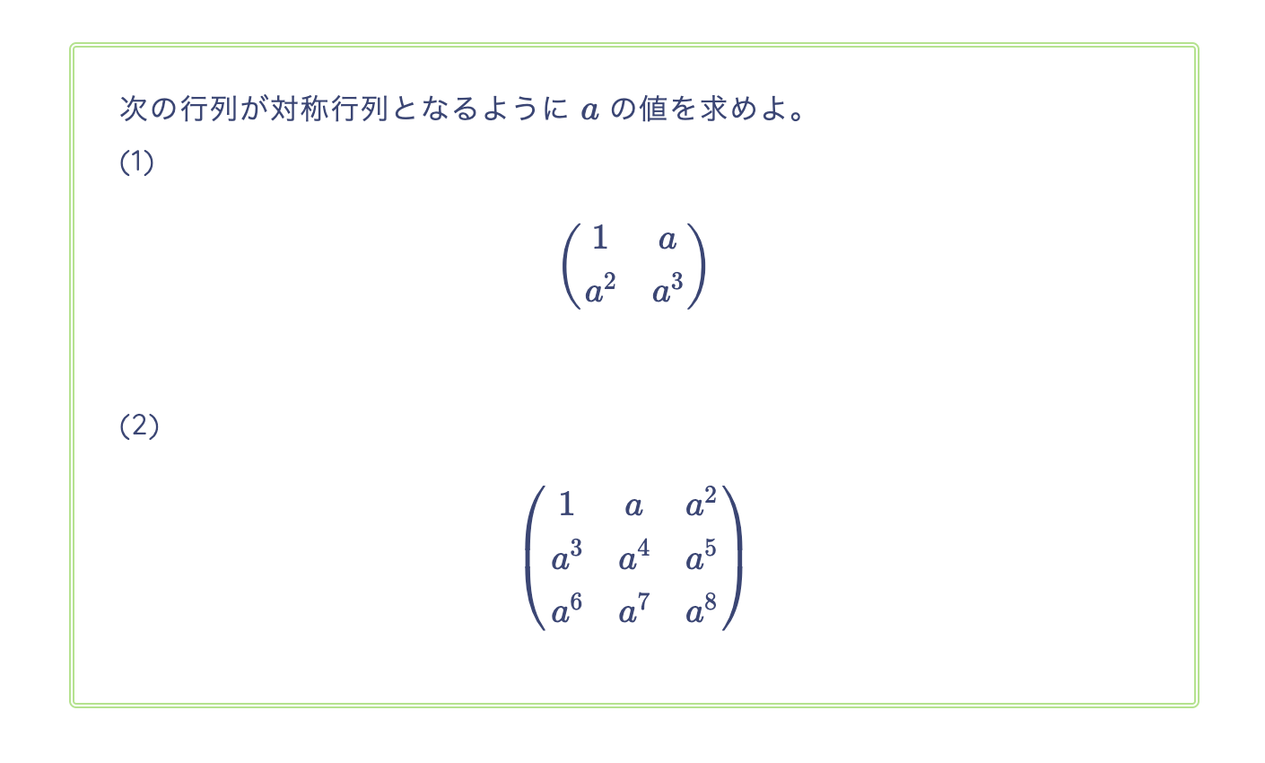 行列の基本的な性質(3)|大学生/通信大学生/高専生のための大学数学・大学物理の家庭教師/大学生のための塾 – QED