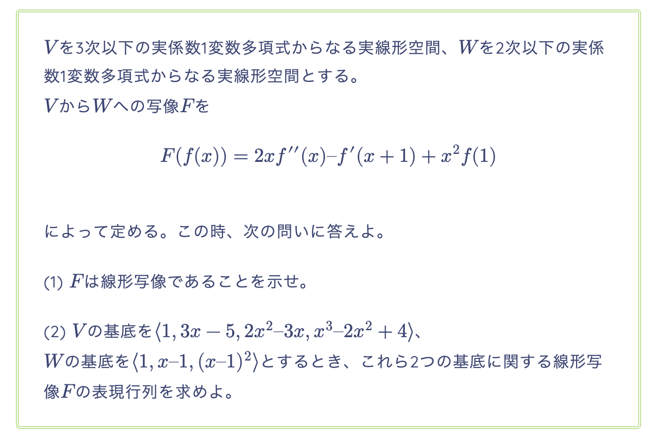 線形写像と表現行列|大学生/通信大学生/高専生のための大学数学・大学物理の家庭教師/大学生のための塾 – QED